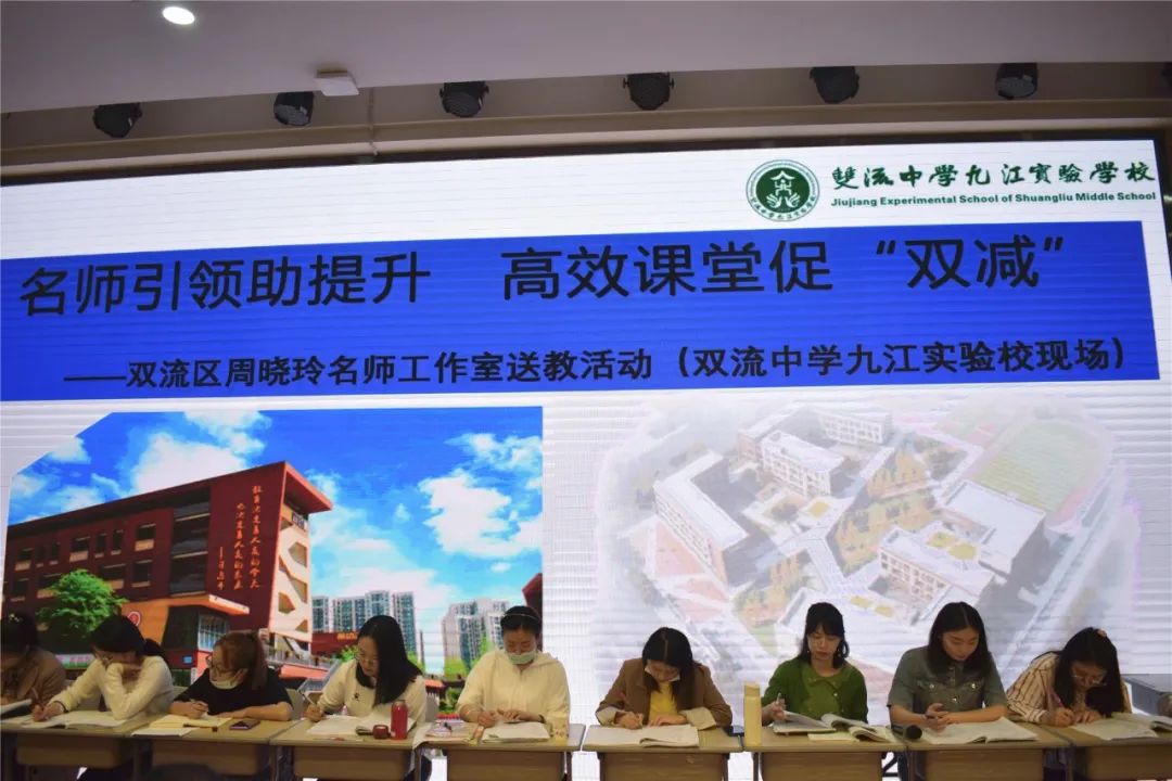 实验小学外国语学校周晓玲名师工作室送教到双流中学九江实验学校