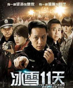 《冰雪11天》：2008年的冰灾，另类人眼中的感动世界的图片 -第2张