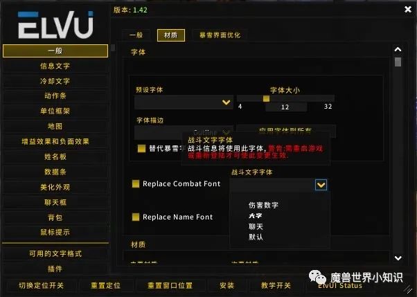 魔兽世界，「ElvUI」 伤害字体修改简明教程