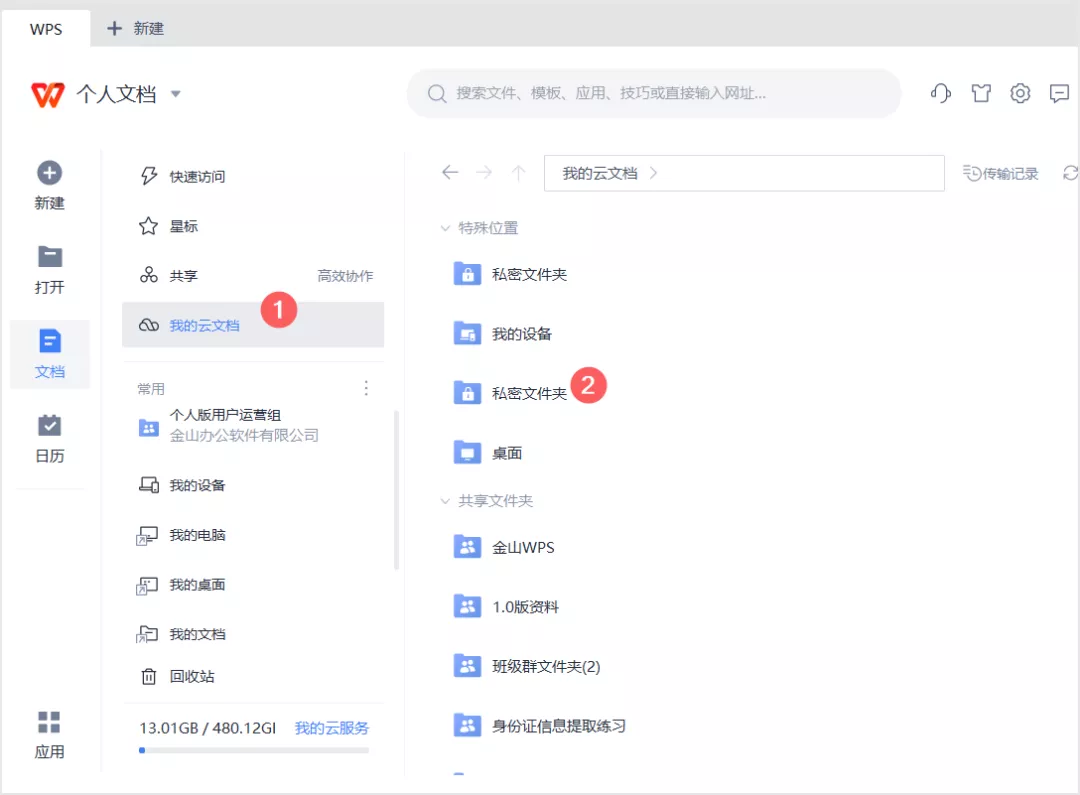 电脑文件乱糟糟？这3个文档管理技巧来帮你