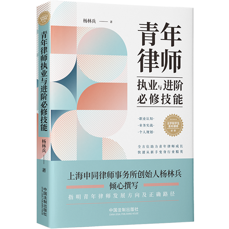 青年律师执业与进阶必读书目