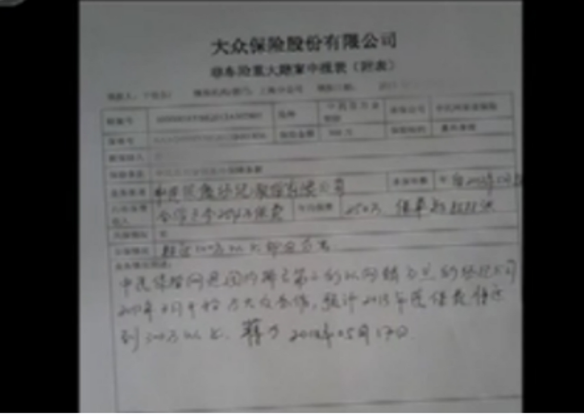 2013年，常州女子与相识13天的网友闪婚，不料陷入杀妻骗保连环局