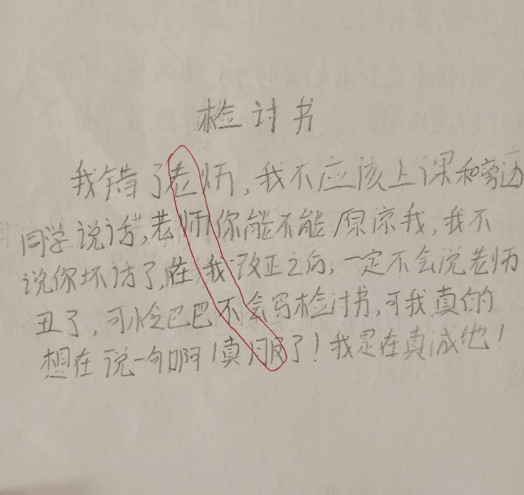 小学生的检讨书火了，内含隐晦小心思，却难逃老师“法眼”