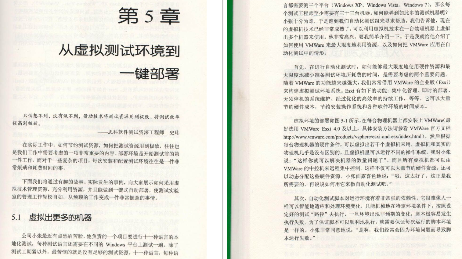 10位高級測驗員撰寫的《完美測驗-軟體測驗最佳實踐》，真全面