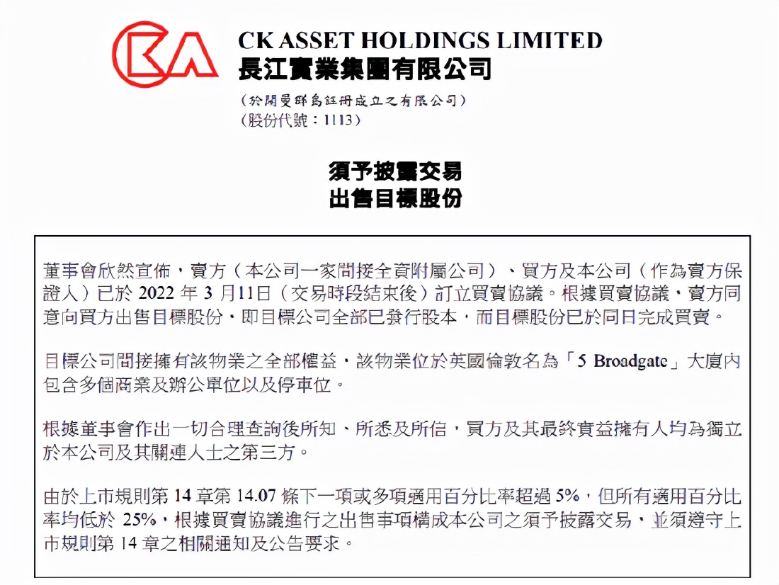 再卖英国资产！李嘉诚74.67亿出售伦敦写字楼，什么信号？