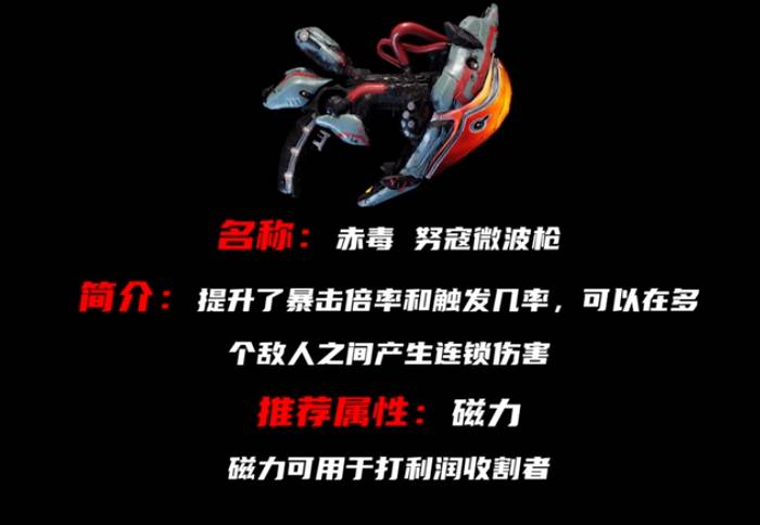 赤毒武器属性对应战甲