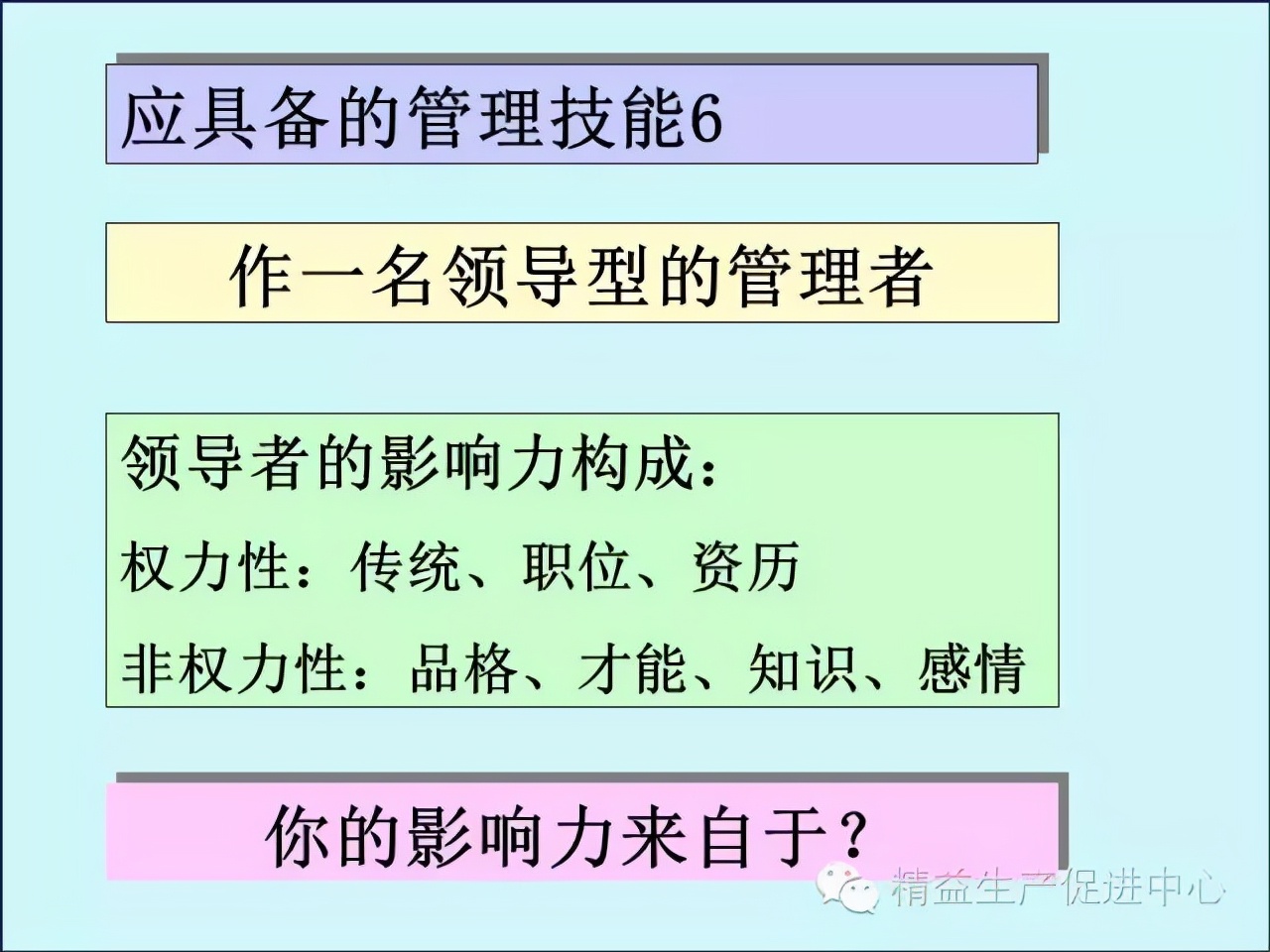 「精益学堂」车间主管&班组长日常管理