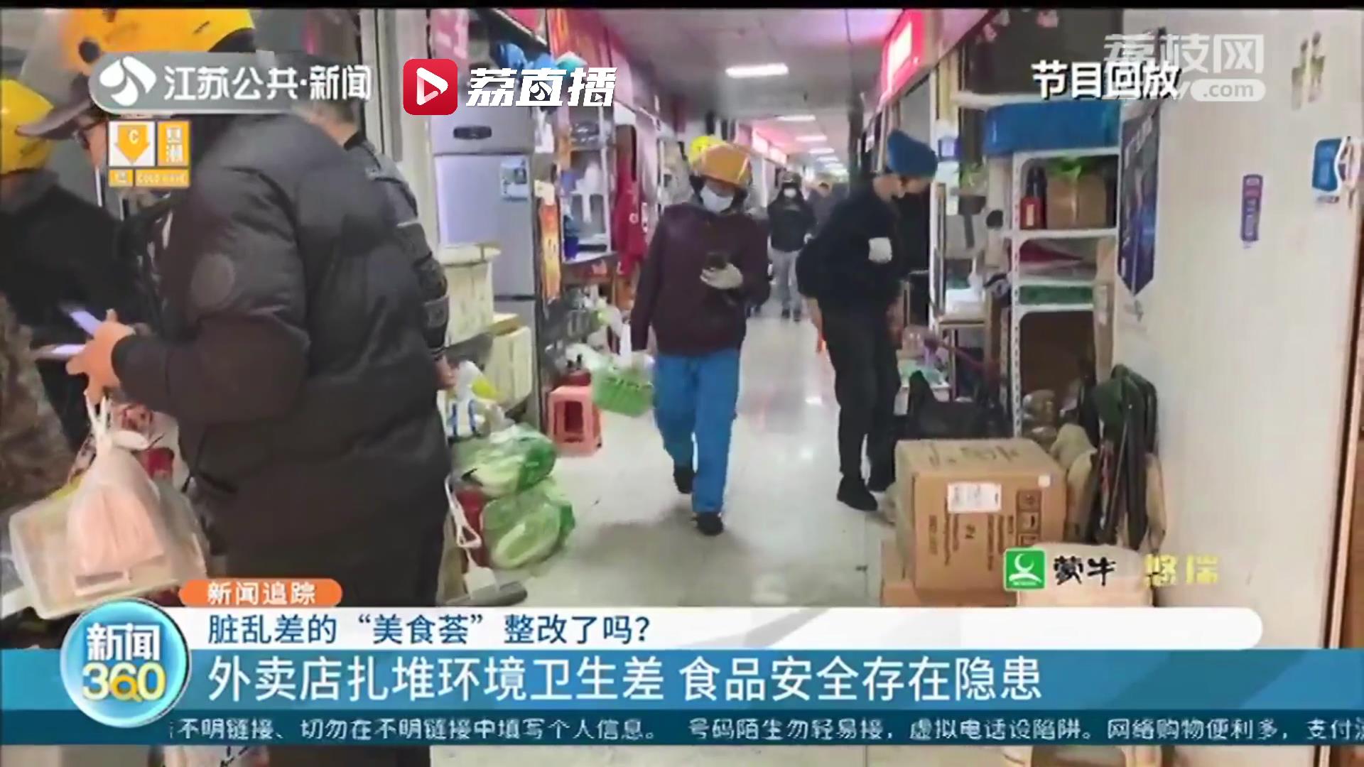 脏乱差的南京新街口华新美食荟整改后续：部分商家依旧存在食品安全隐患