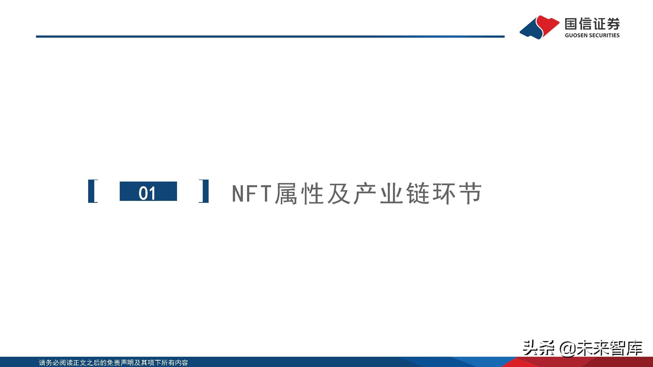 元宇宙专题报告：政策、路径探讨，NFT在中国向何处去？