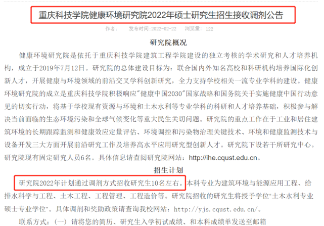 2022考研最新消息！8大院校官宣调剂信息