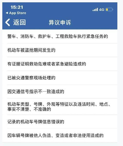 交通违章不要着急交罚款，以下15种违章行为可以免费撤销