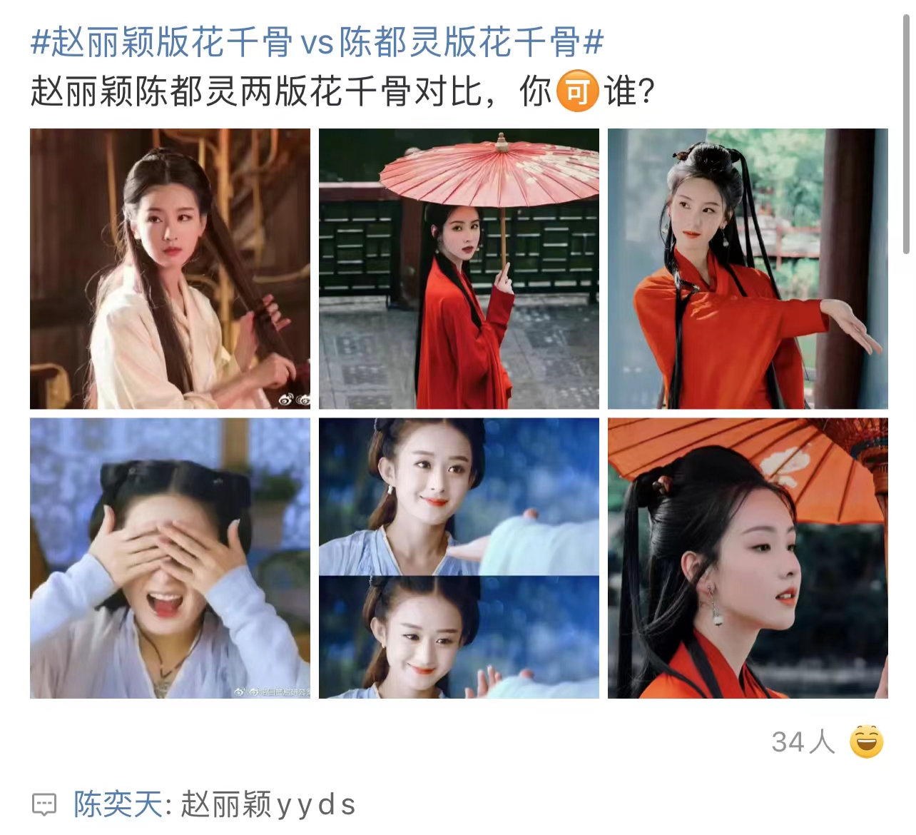 花千骨影剧版哪个好？陈奕天：赵丽颖YYDS