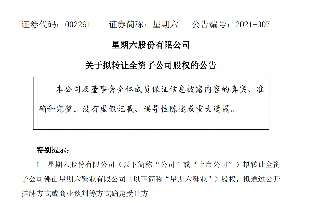 昔日鞋王,“卖身”当网红!关店之后,这次连工厂都保不住了