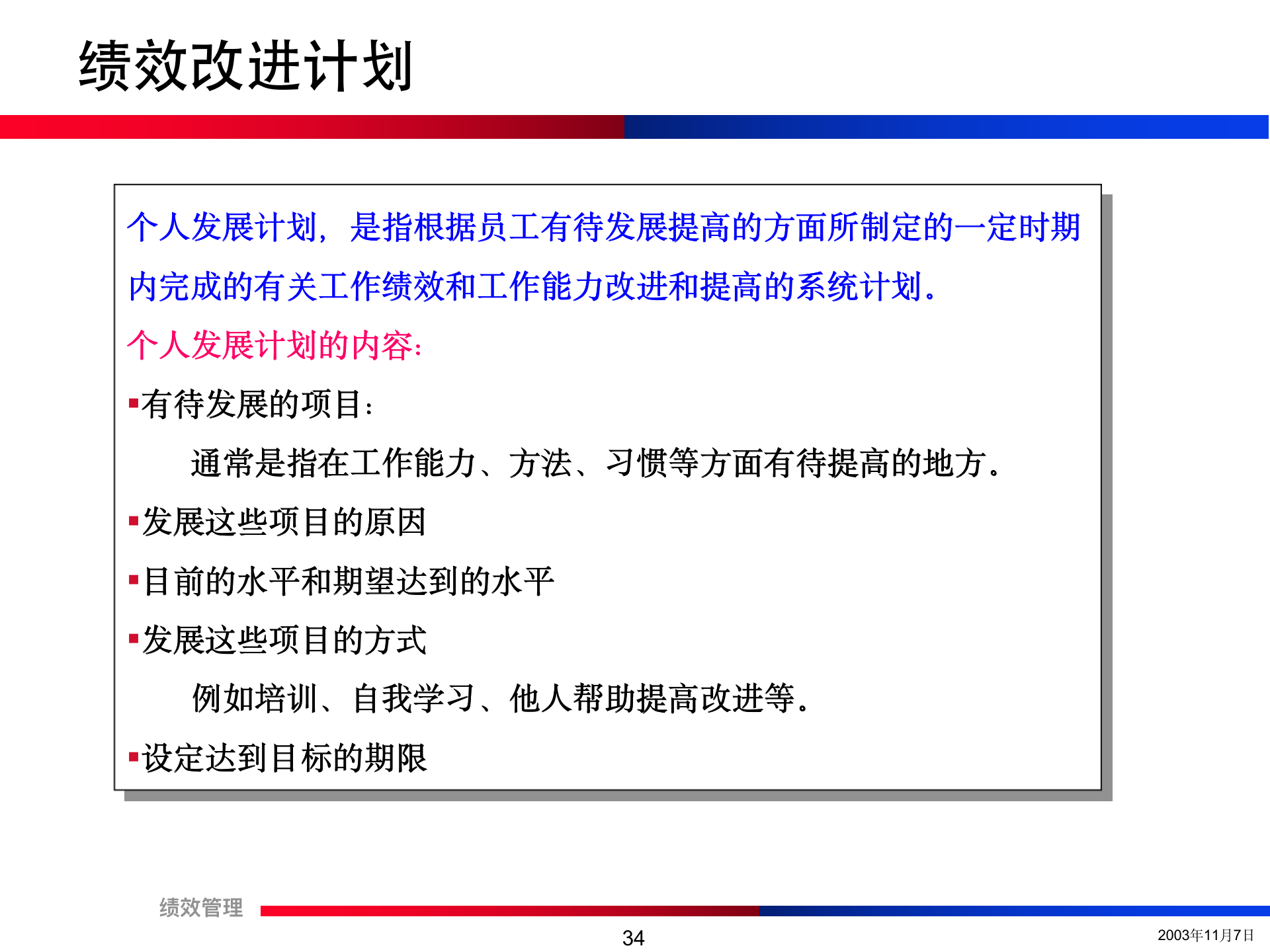 团队绩效考核培训精讲（流程+方法+注意事项）