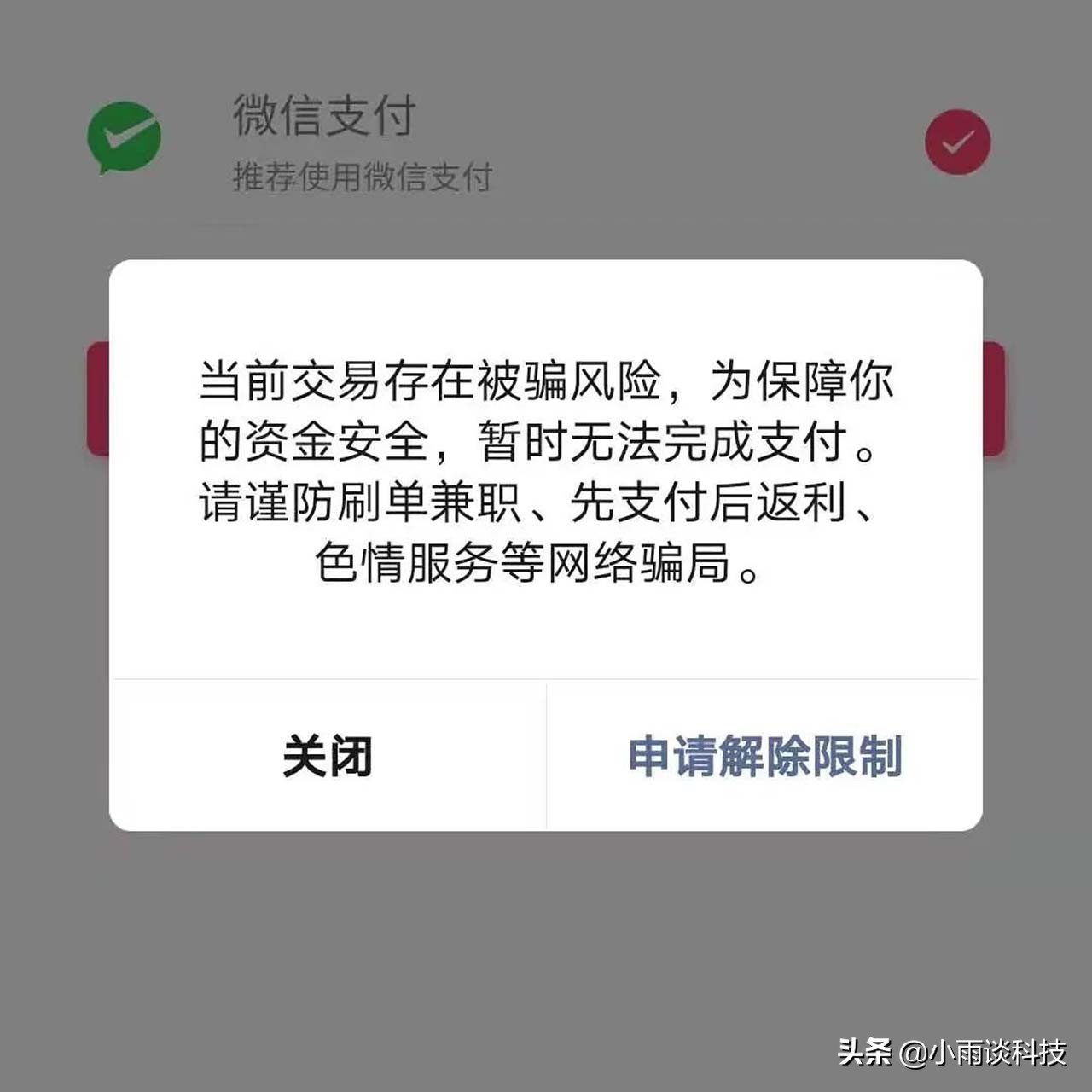 微信出现这4个界面请马上停止