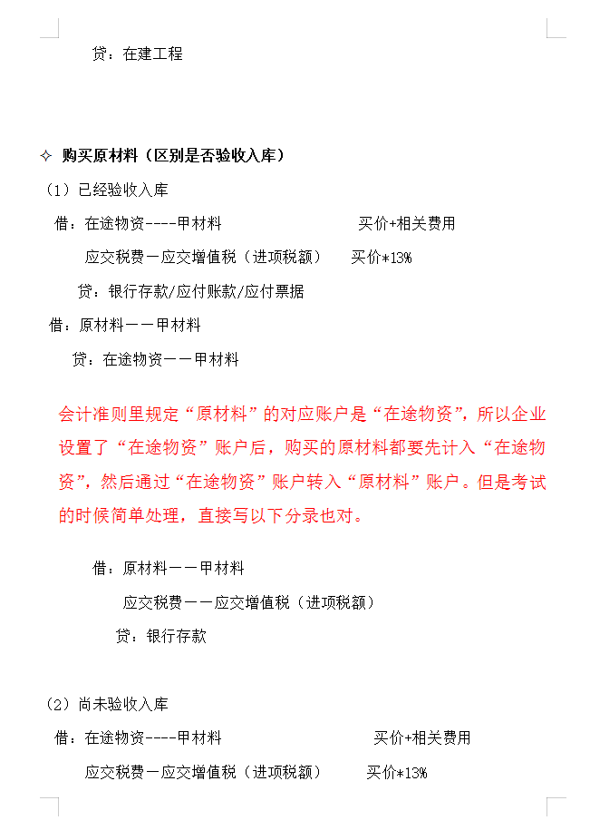 月薪2万的会计王姐，把会计账务处理流程总结成6大点，十分详细