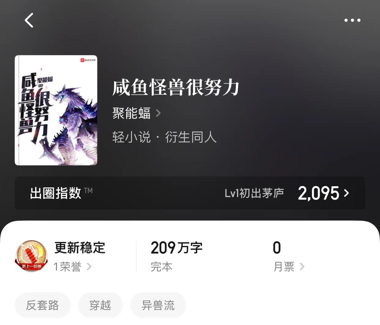 八本超两百万字的同人小说，这几本被忽略的极品，千万别错过了