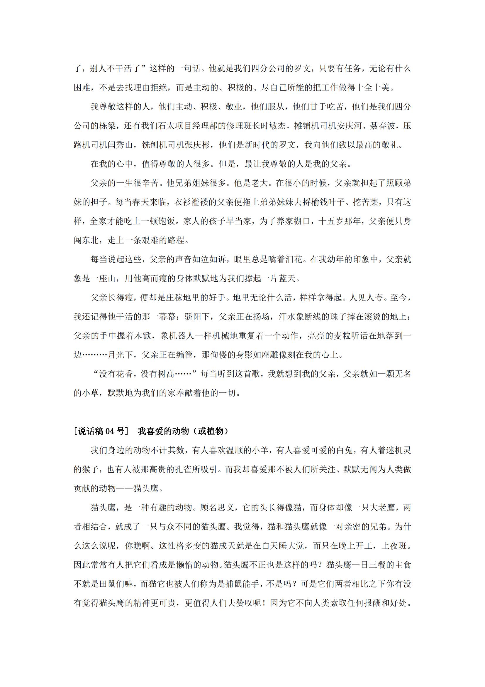 普通话水平测试·说话稿范文·30篇