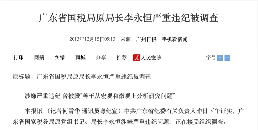 今年70岁、和妻子一同被查的落马厅官,有一个新消息