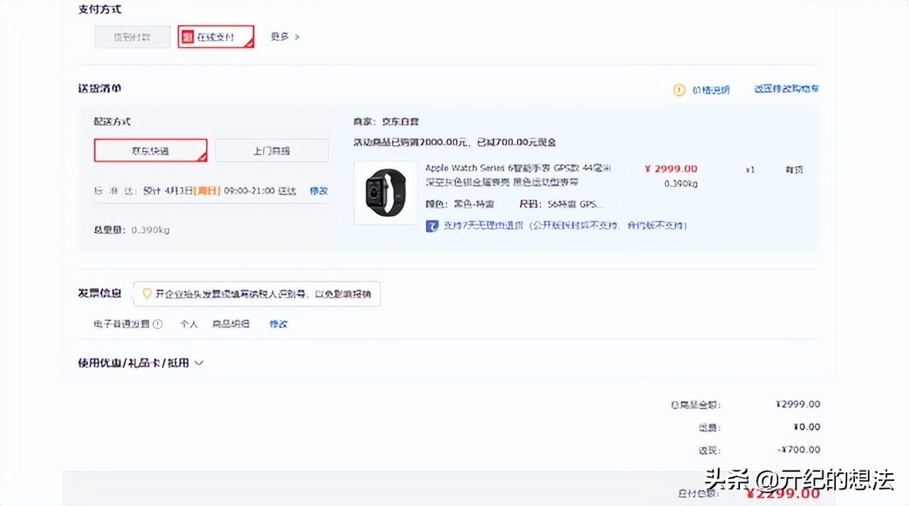 Apple Watch S6直降700元，44毫米版本低至2299元