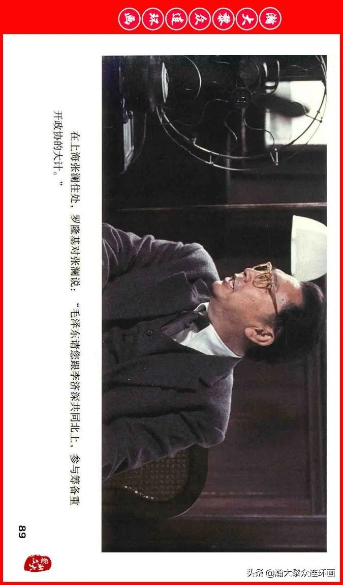 彩色电影连环画《建国大业》上（2009年上映）