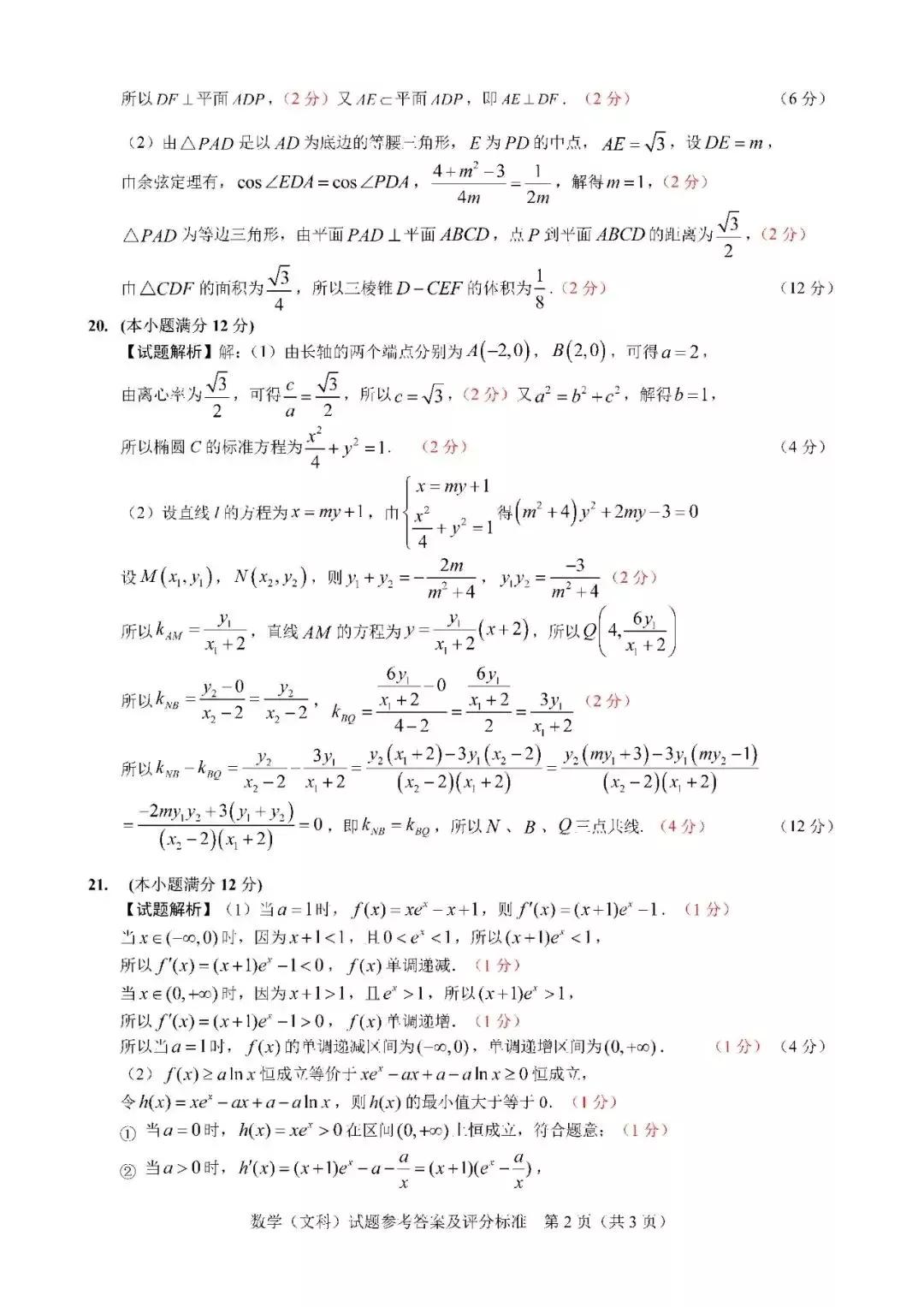 长春三模数学试卷——2022届高三4月线上模拟考试