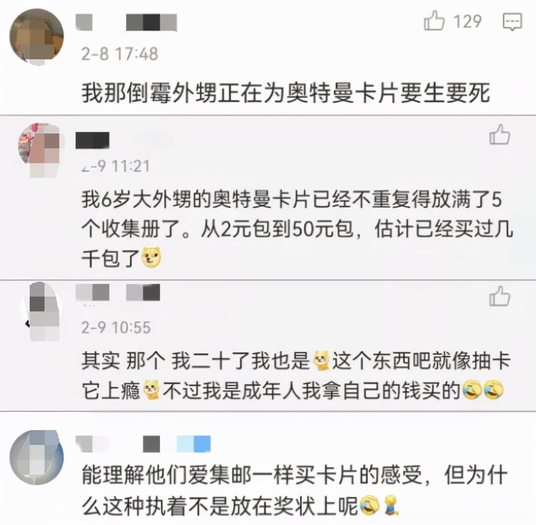 小学生买奥特曼卡片（1500元的奥特曼卡片）