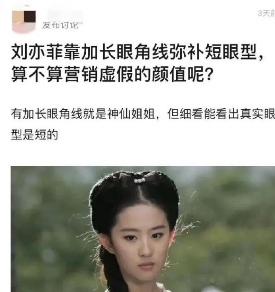 刘亦菲为何“天生不老”