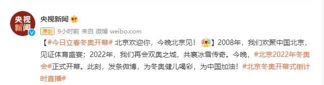 奥运会开幕直播哪些频道(今天（2月4日）北京冬奥会开幕式是几点？冬奥会开幕式直播观看方式)