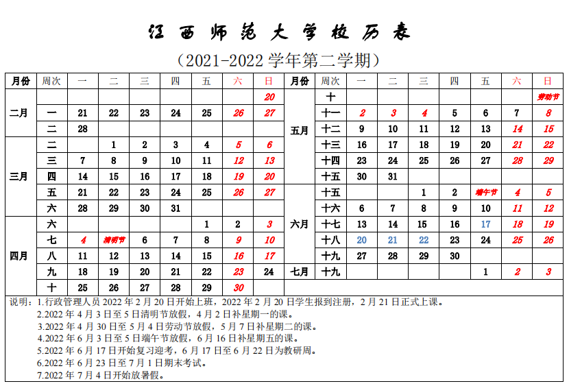 高校放假时间公布！最多的提前27天