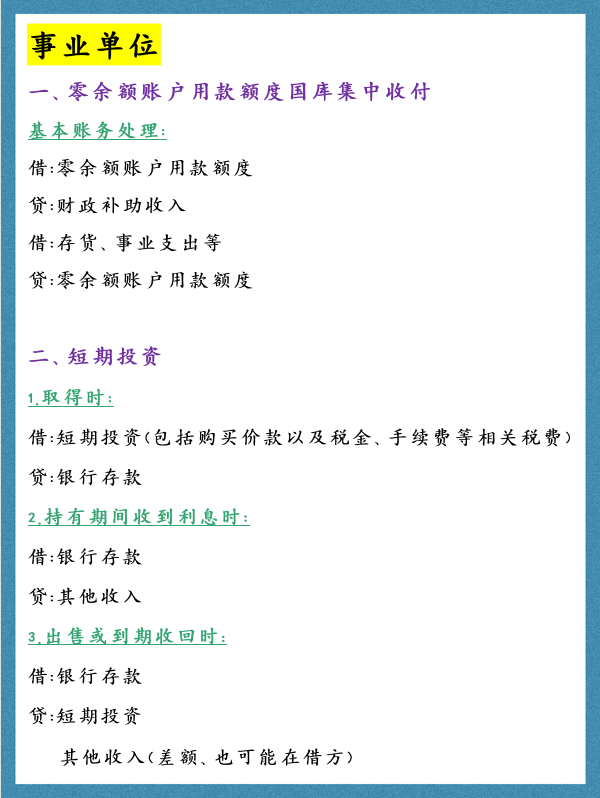 代账会计的入门砖——各行业会计分录大全！新手会计赶紧码住