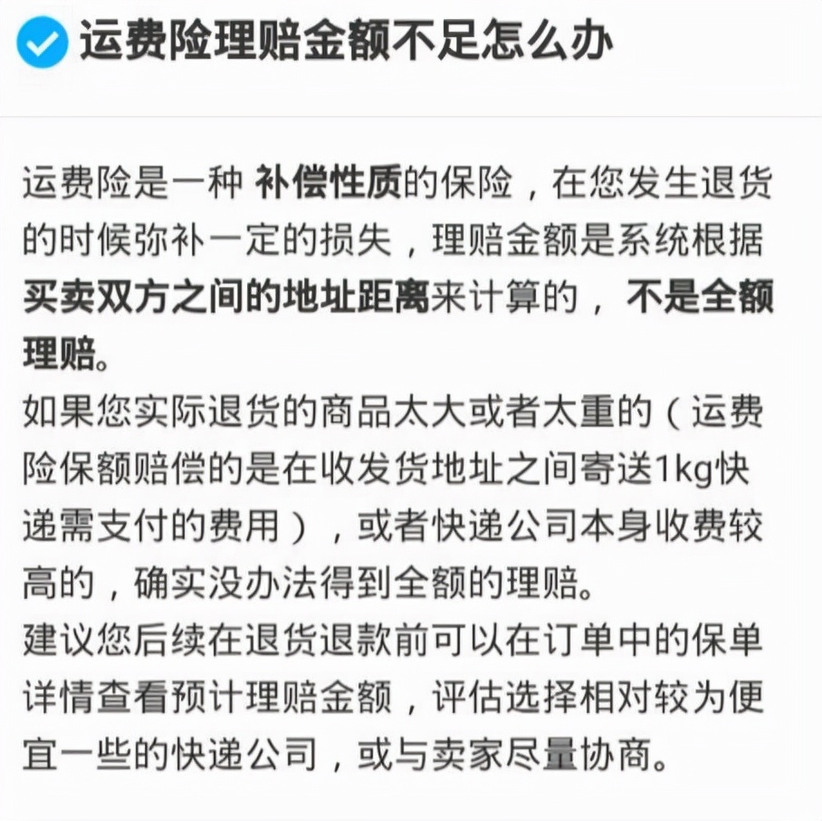 运费险什么意思（运费险是不是退货免费）