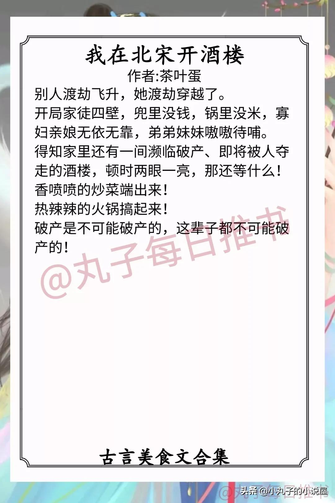 强推！古风美食文系列，《大宋小饭馆》《明宫小食光》又甜又美味