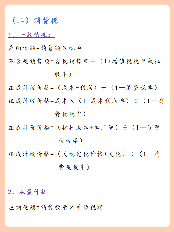 必须收藏！有史以来最全税法税种计算公式