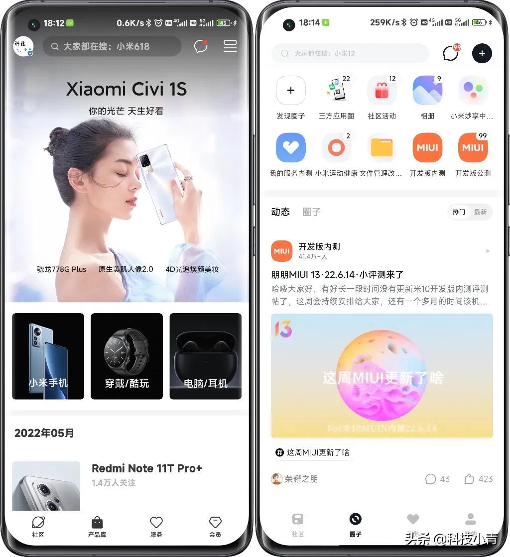 新版小米社区全新界面，附彩蛋