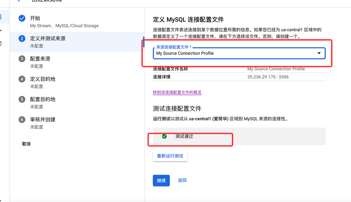 Datastream 和 Dataflow 进行分析MySQL以CDC的方式同步到BigQuery