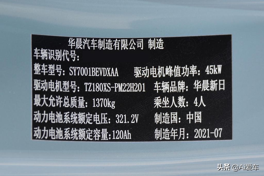 满电跑410公里，快充大四座设计，便宜豪华代步车，华晨新日i03A