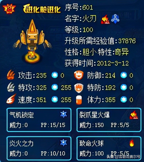 赛尔号：早期叫板谱尼的火刃，是怎样策划玩烂，彻底退下神坛的？