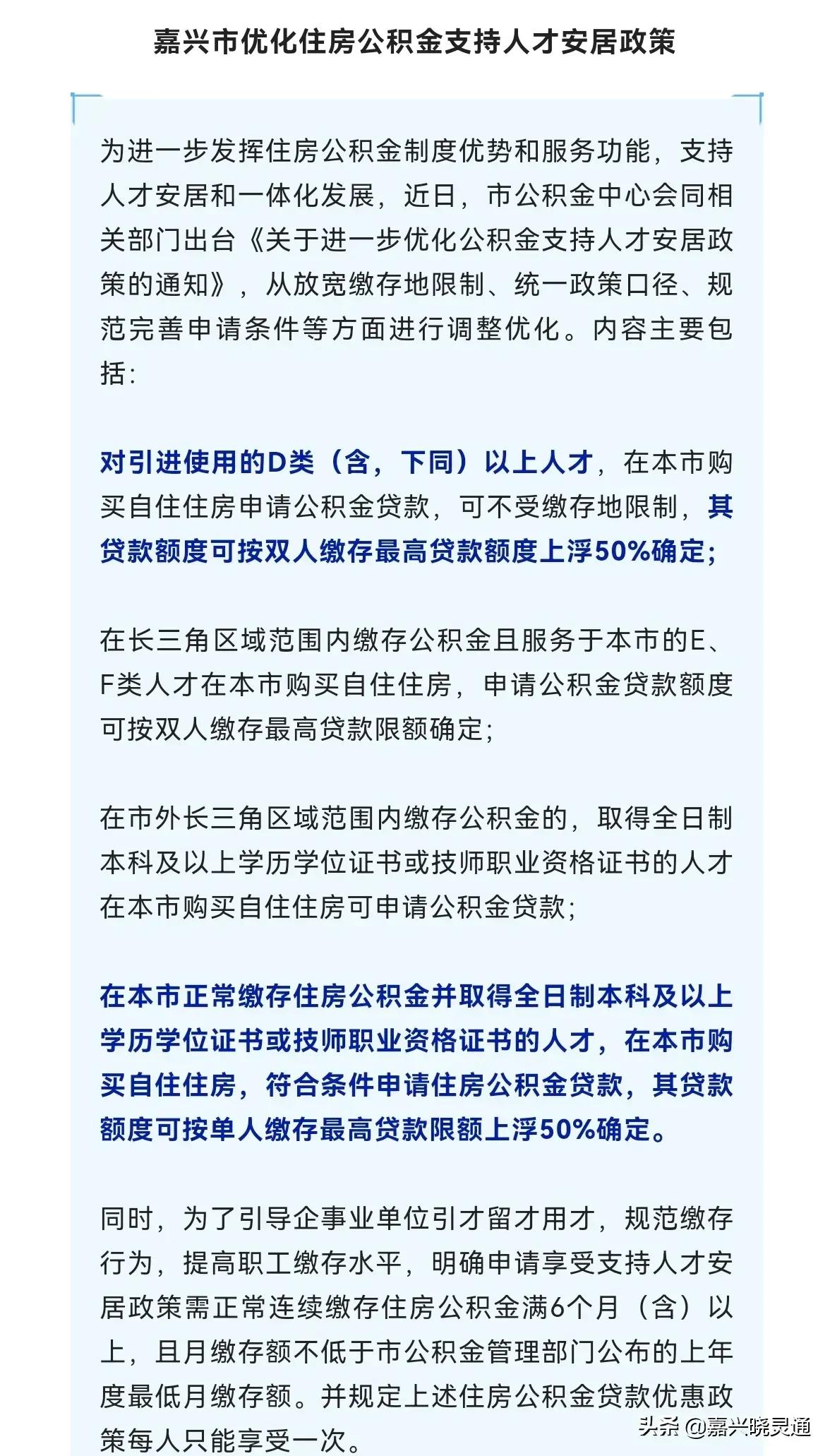 嘉興公積金貸款新政策解析