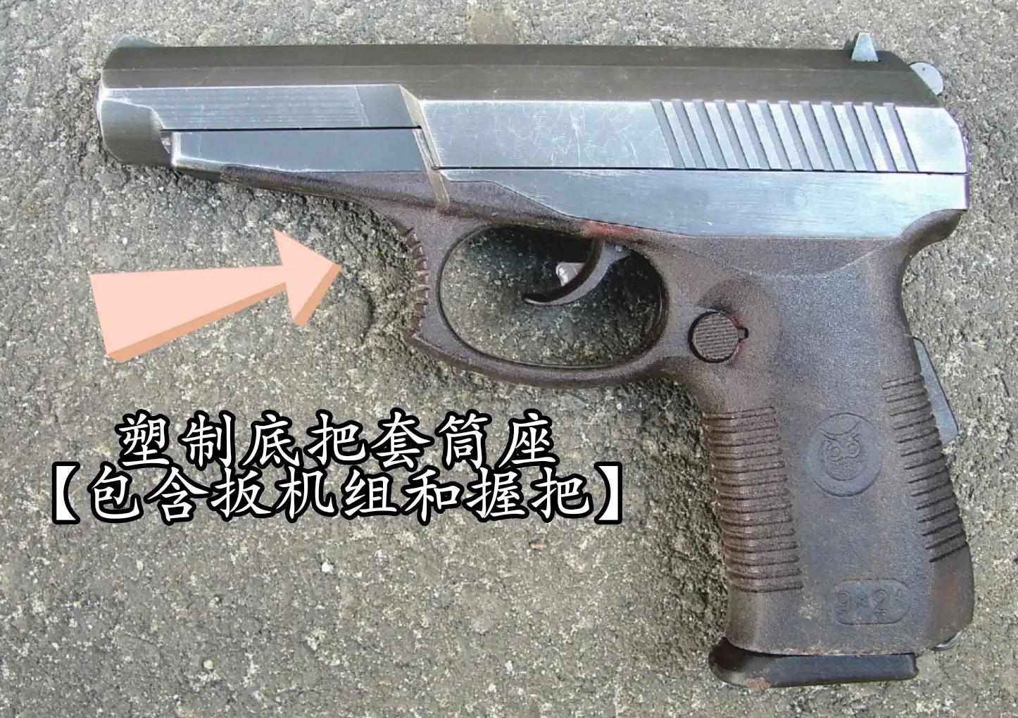 俄联邦手枪体系解析——「苏系手枪补充篇」