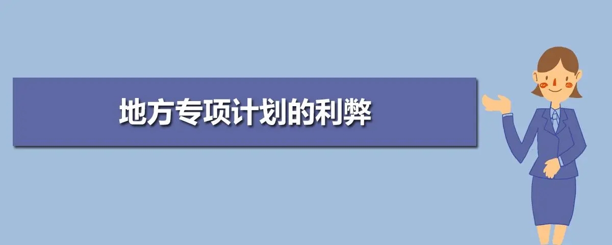 地方专项是什么 报考地方专项需要什么条件