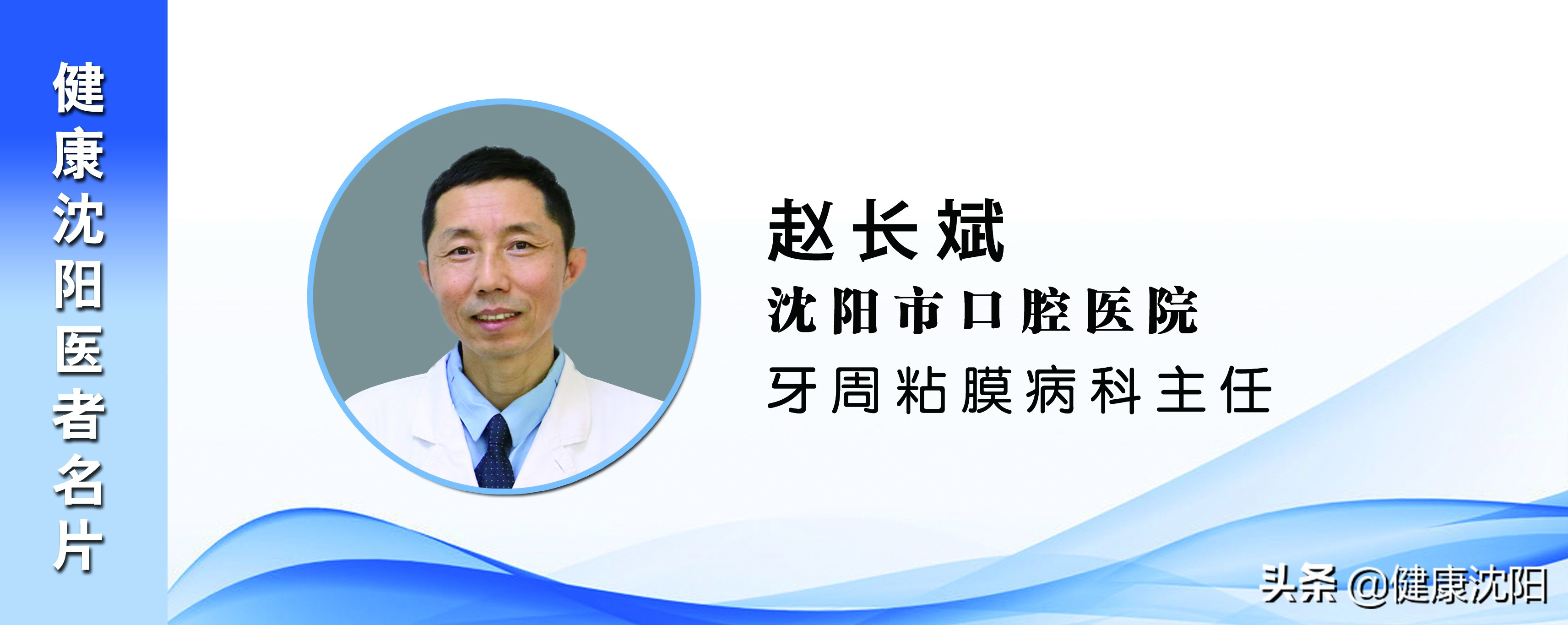 [健康知识普及行动] 口腔预防保健篇之专家和您聊聊牙周病相关事