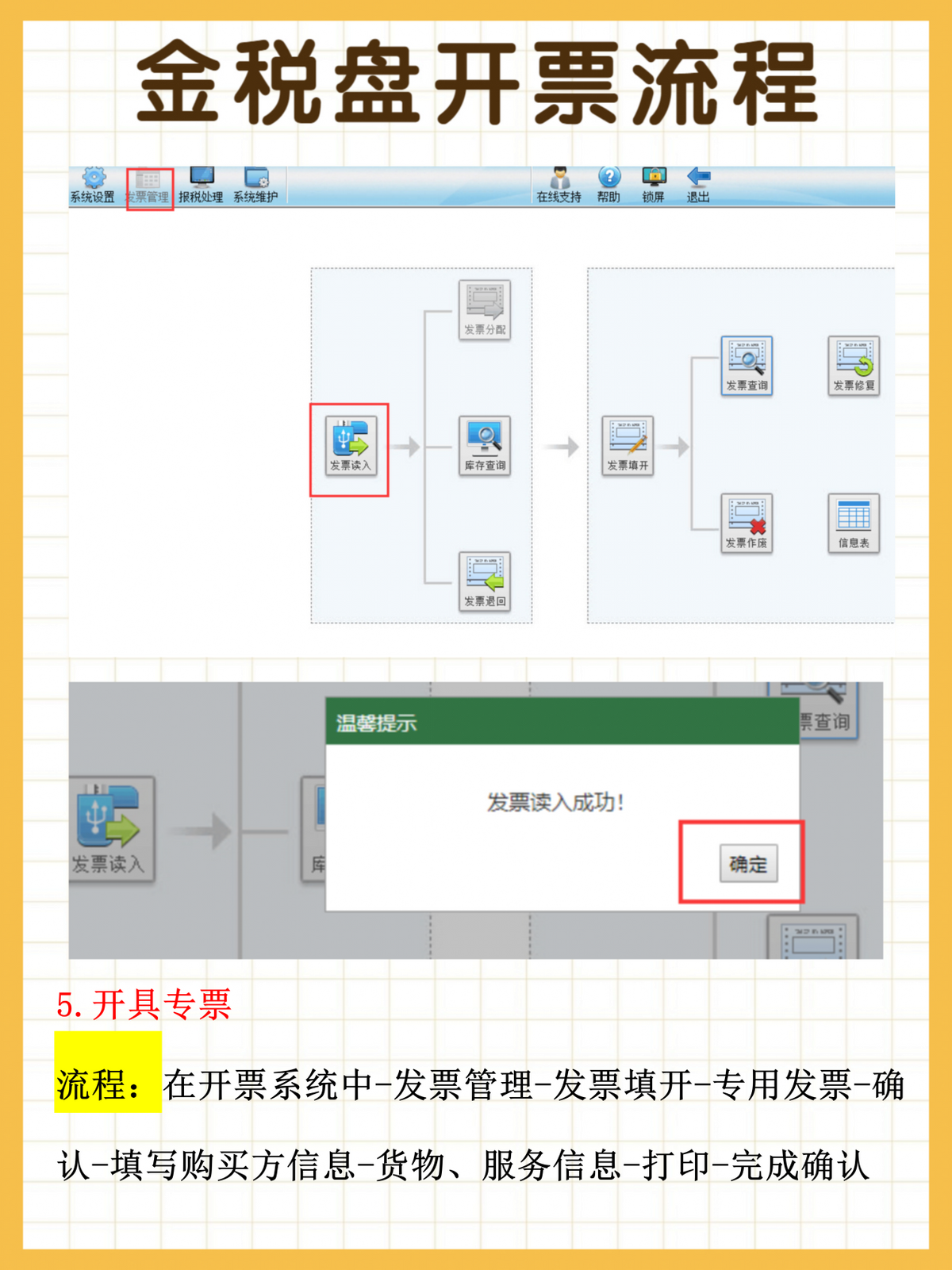 青海25岁女会计，把金税盘开票流程，整理的那叫一个漂亮