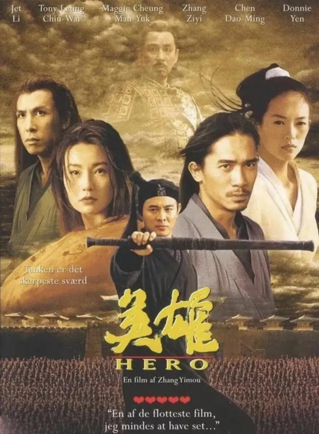 《英雄》观后感