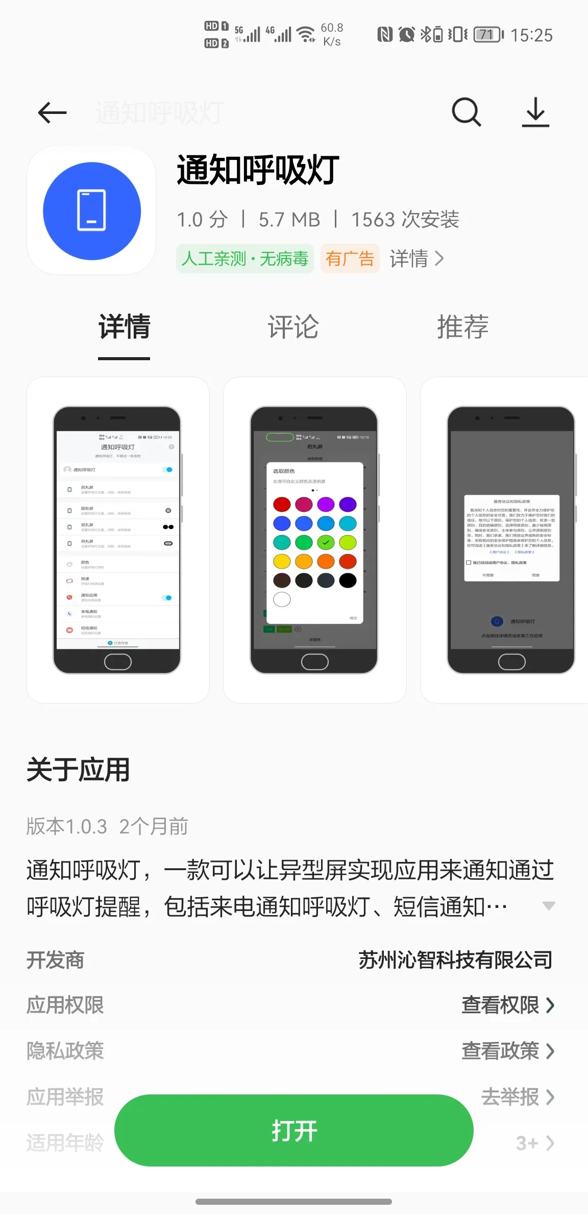 OPPOFindX5设置呼吸灯