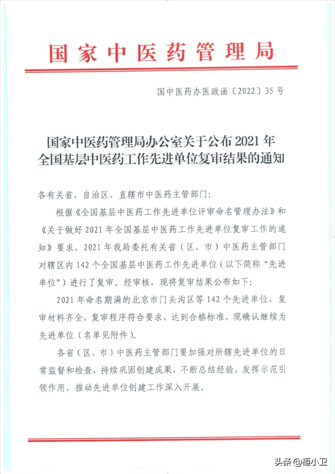 “国”字号名片！邹平市确认继续“全国基层中医药工作先进单位”