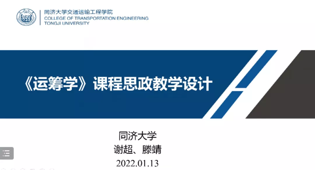 笃行向未来 新年开新篇——2022课程思政新年研讨会成功召开