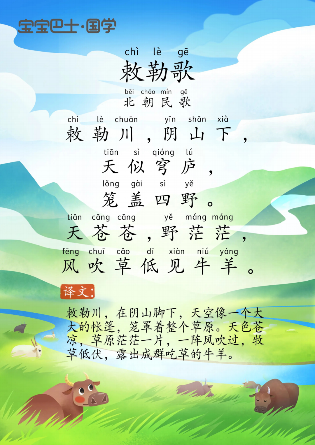 国学|宝宝巴士《奇妙古诗词》让宝宝爱上学古诗(附字图 音频)