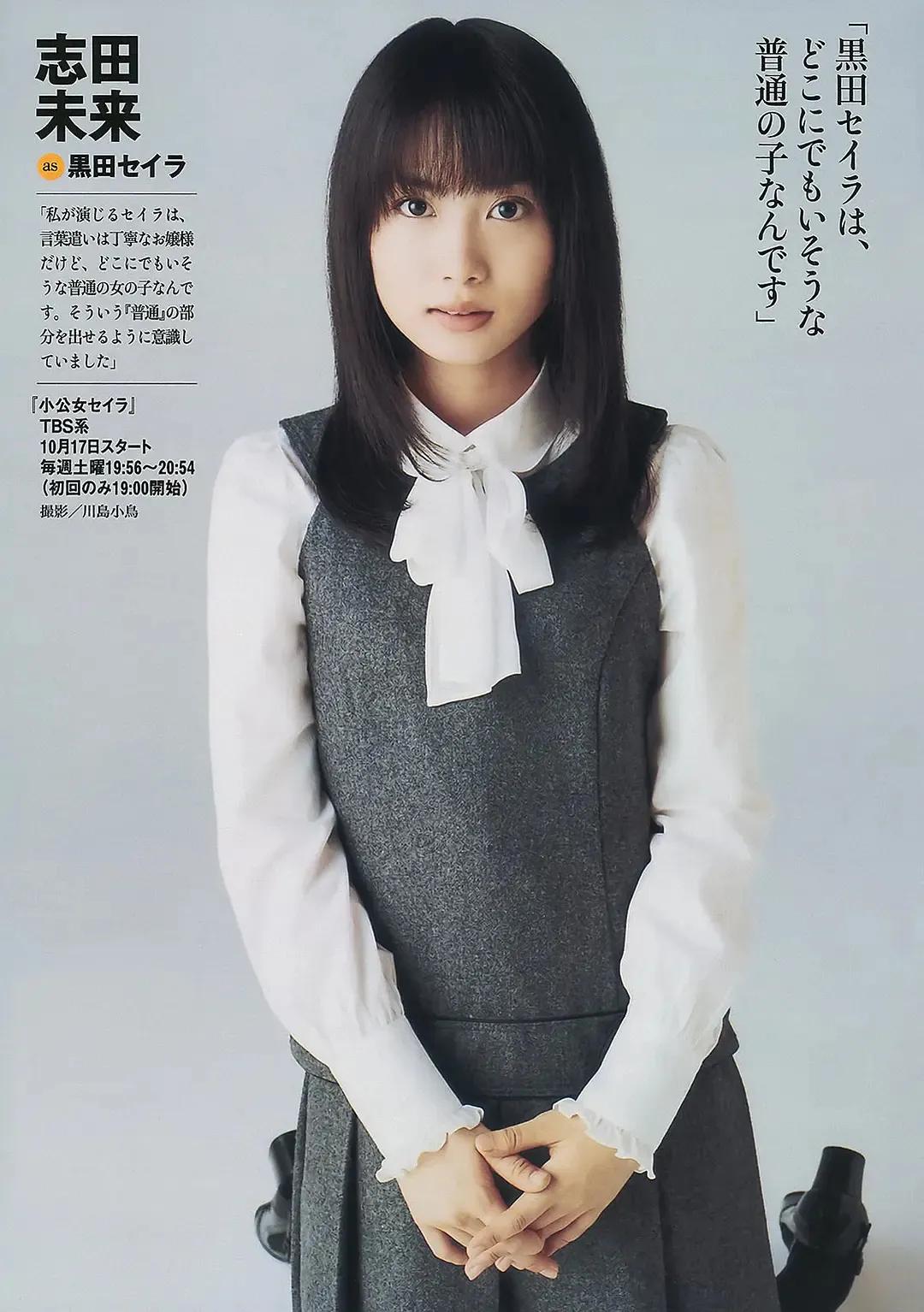 日本女明星 志田未来 Me前沿