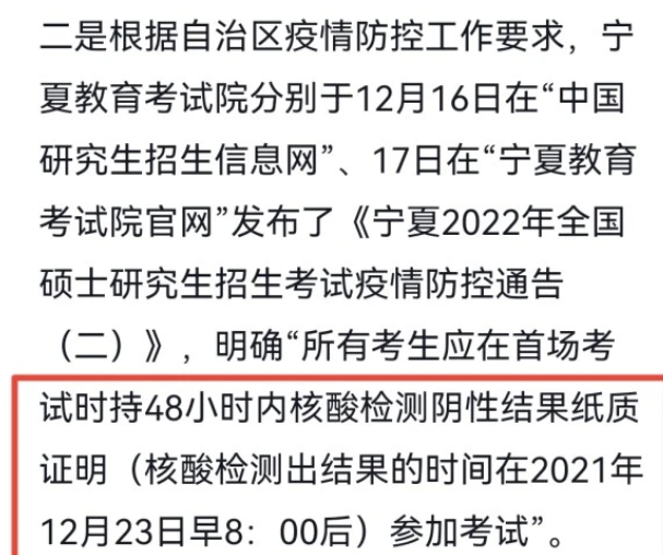宁夏大学研究生考试，因没有检测报告拒绝学生入场，官方回应来了